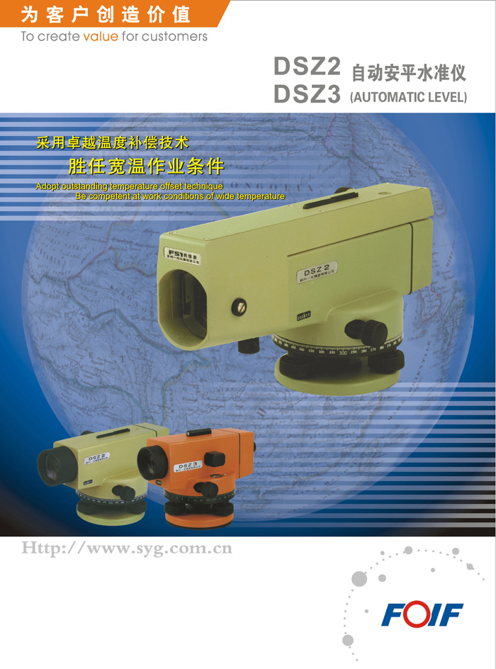 苏州一光DSZ2/DSZ3自动安平水准仪
