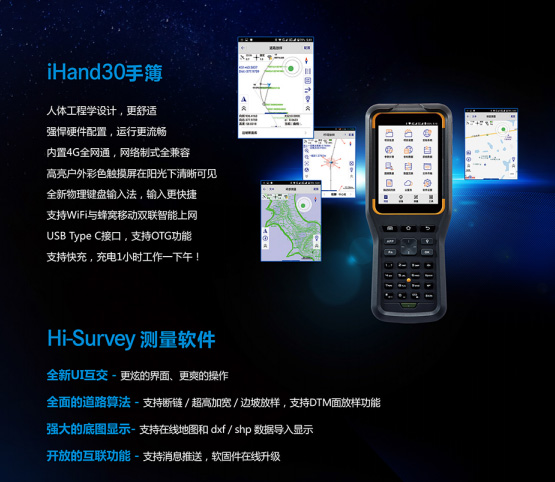 中海达(海星达)iRTK5全新iHand30 手簿