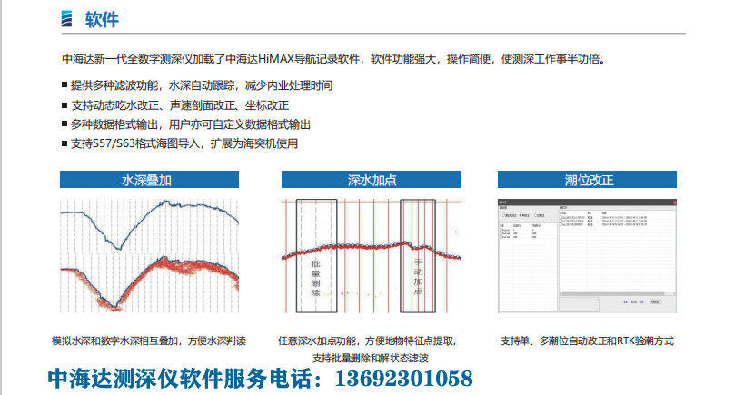 中海达测深仪软件服务电话:13692301058