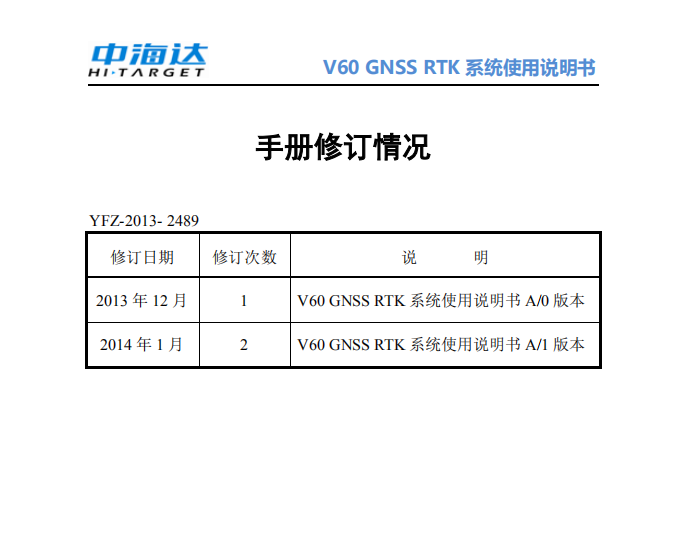 V60 GNSS RTK 系统使用说明书