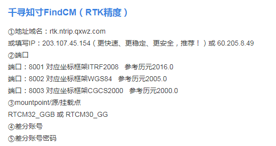 强烈推荐千寻RTK账号新IP地址