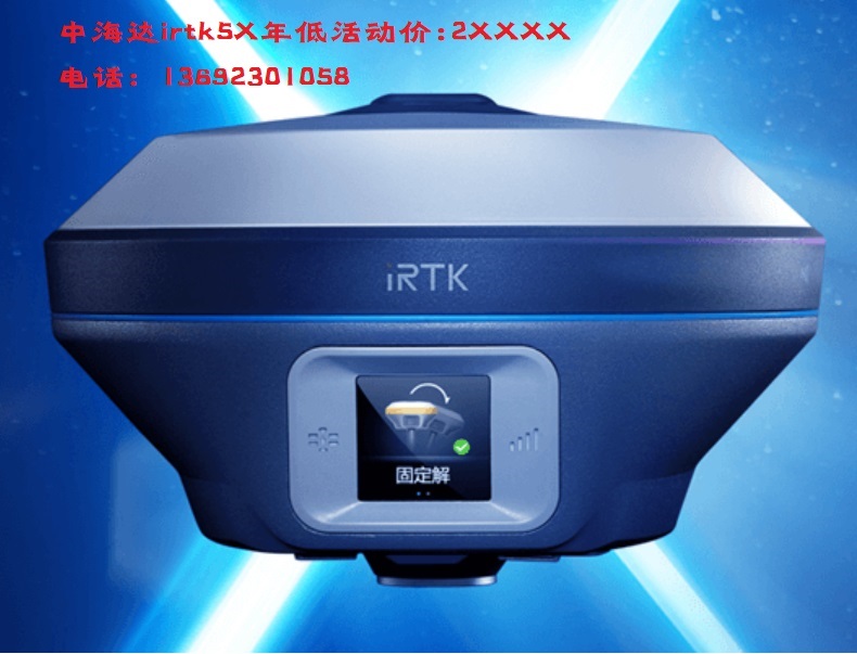 海星达irtk5X,中海达irtk5X,中海达rtk