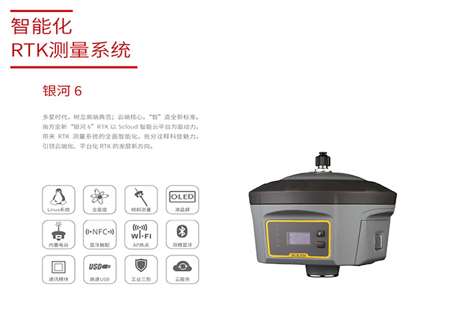 南方银河6 Gnss 卫星定位系统