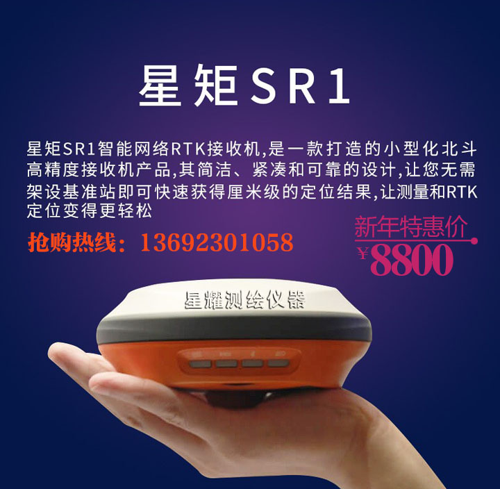 造型小巧,便于携带。千寻星矩SR1智能网络RTK接收机,是一款专为千寻知寸服务打造的小型化北斗高精度接收机产品,其简洁、紧凑和可靠的设计,让您无需架设基准站即可快速获得厘米级的定位结果,让测量和RTK定位变的更轻松!