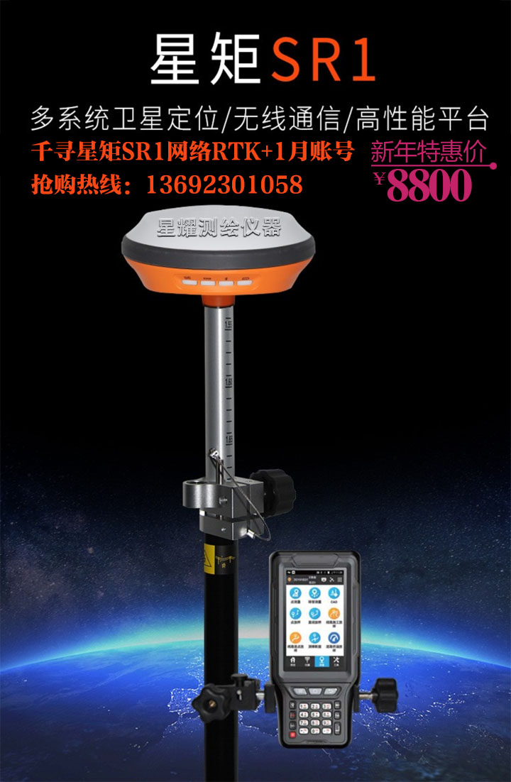 千寻星矩SR1网络RTK高精度GPS测量仪器rtk测量仪放样含千寻账号 SR1+手簿+1月账号