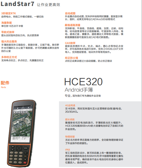 华测E90智能RTK软件,配件