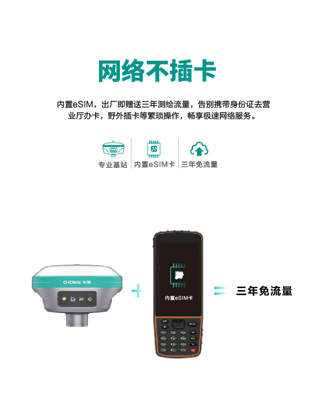 华测T1专业基站 特点