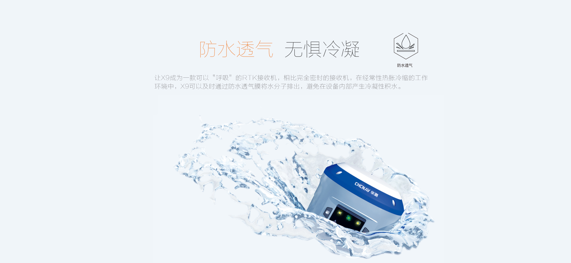 华测X9全能型RTK 特点