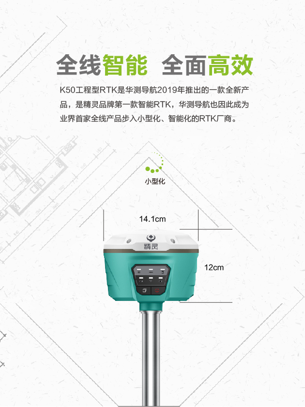 华测K50小型化智能RTK 特点