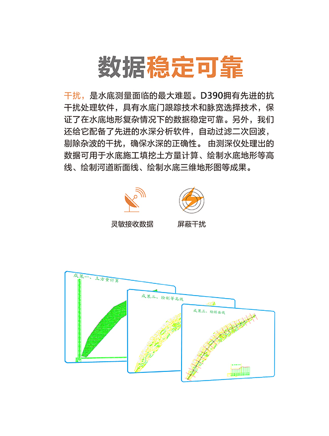 华测D390单频测深仪 特点
