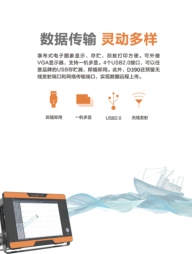 华测D390单频测深仪 特点
