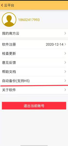 工程之星自动备份