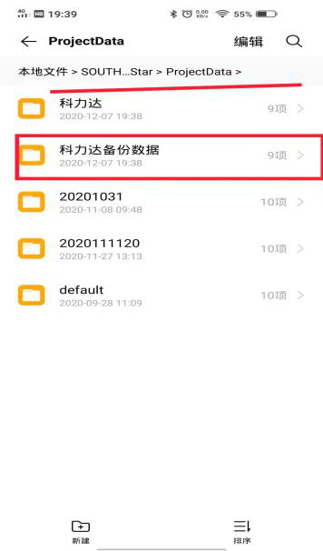 工程之星自动备份