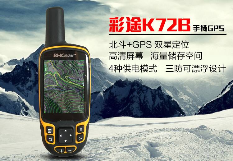 彩途K72B手持GPS_彩途K72B手持GPS价格_彩途K72B手持