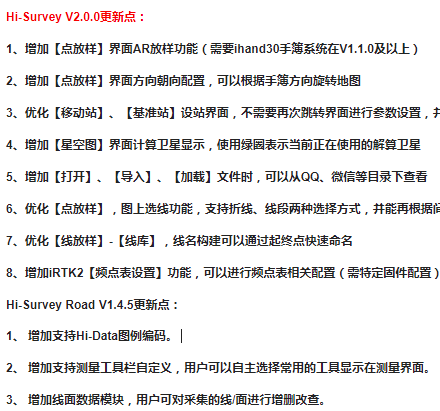 中海达Hi-Survey Road V2.0.0 
