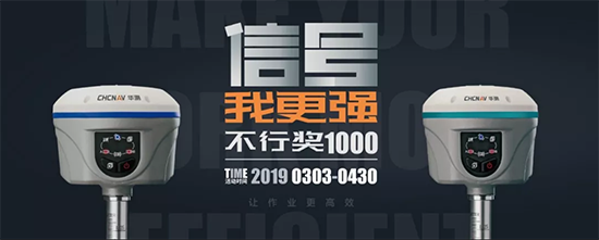 华测导航活动“信号我更强，不行奖1000”