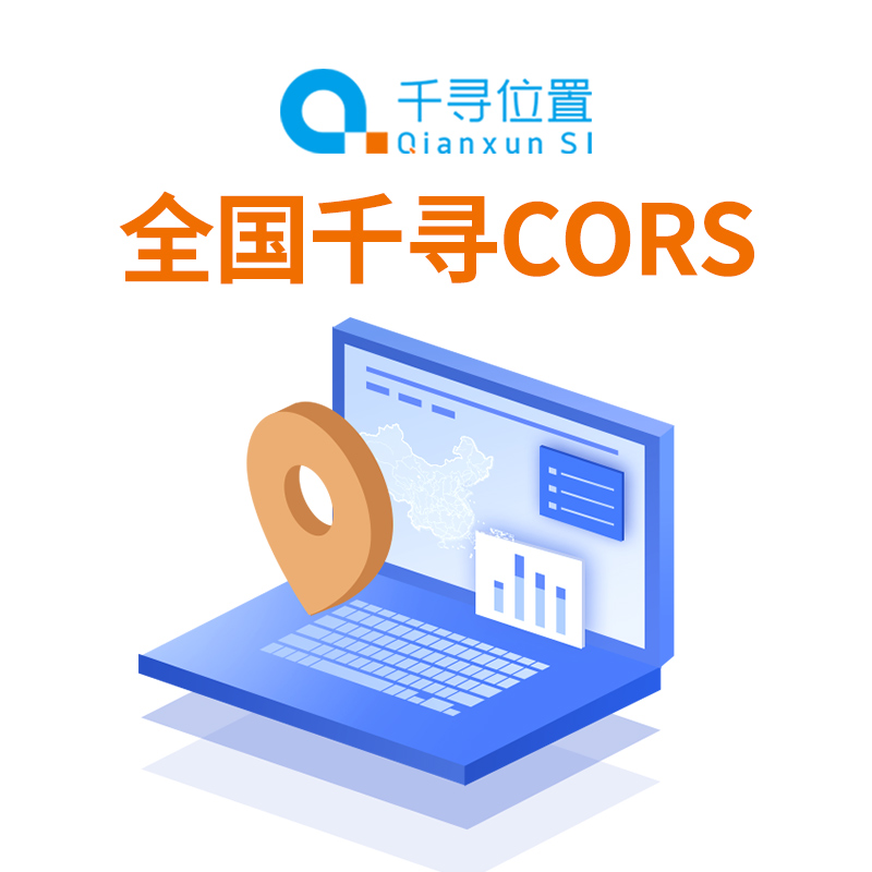 全国千寻CORS