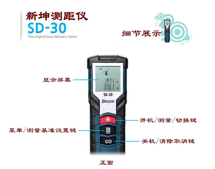 新坤SD-30手持激光测距仪_新坤SD-30手持激光测距仪