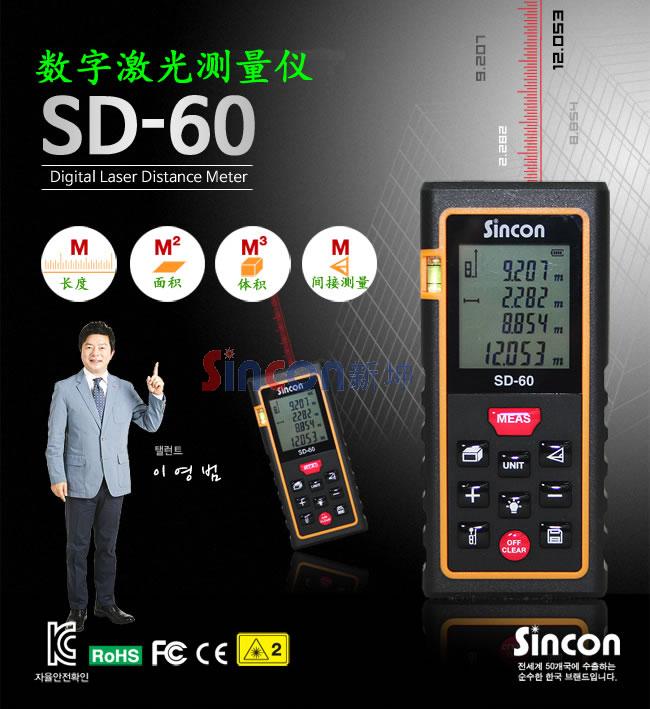 新坤SD-60手持激光测距仪_新坤SD-60手持激光测距仪