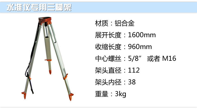 水准仪铝合金脚架