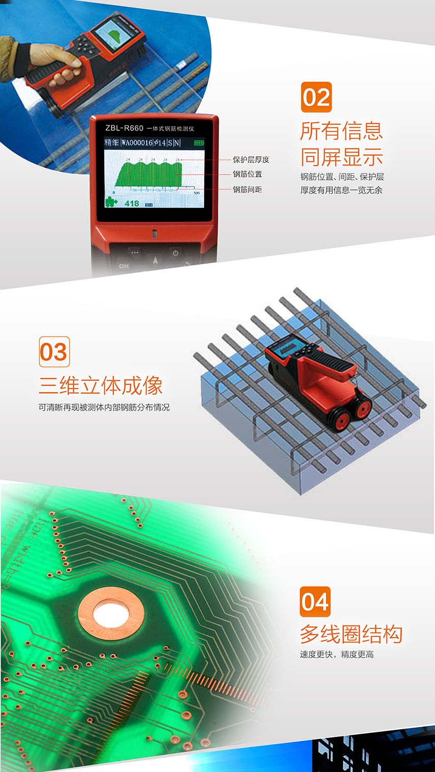 北京智博联ZBL-R660一体式钢筋检测仪2