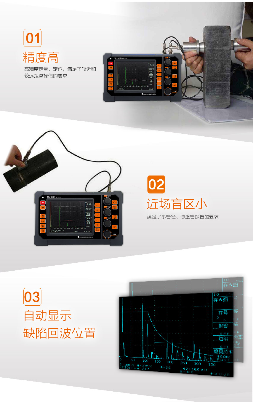 北京智博联ZBL-U620超声波探伤仪2