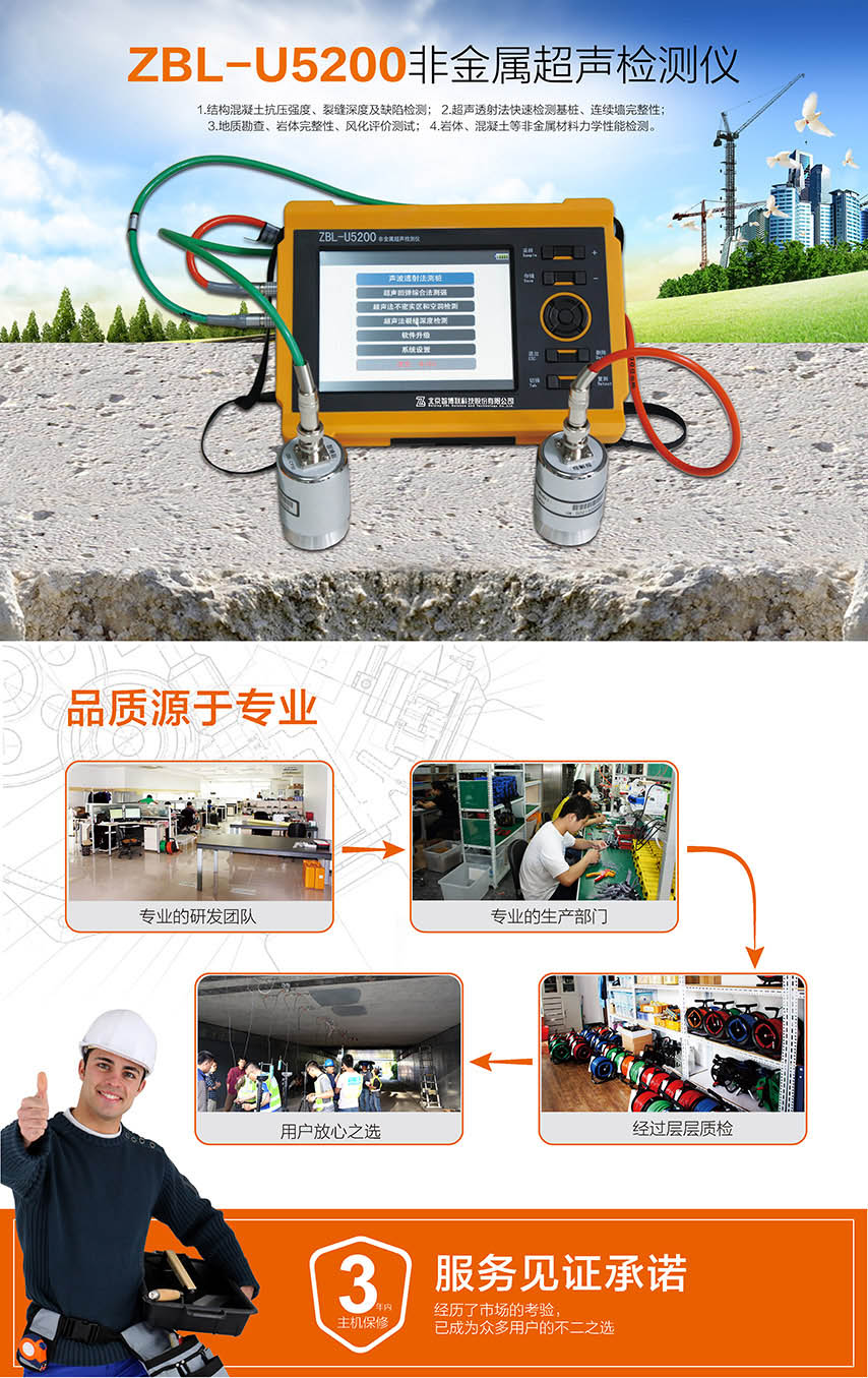 北京智博联ZBL-U5200非金属超声检测仪