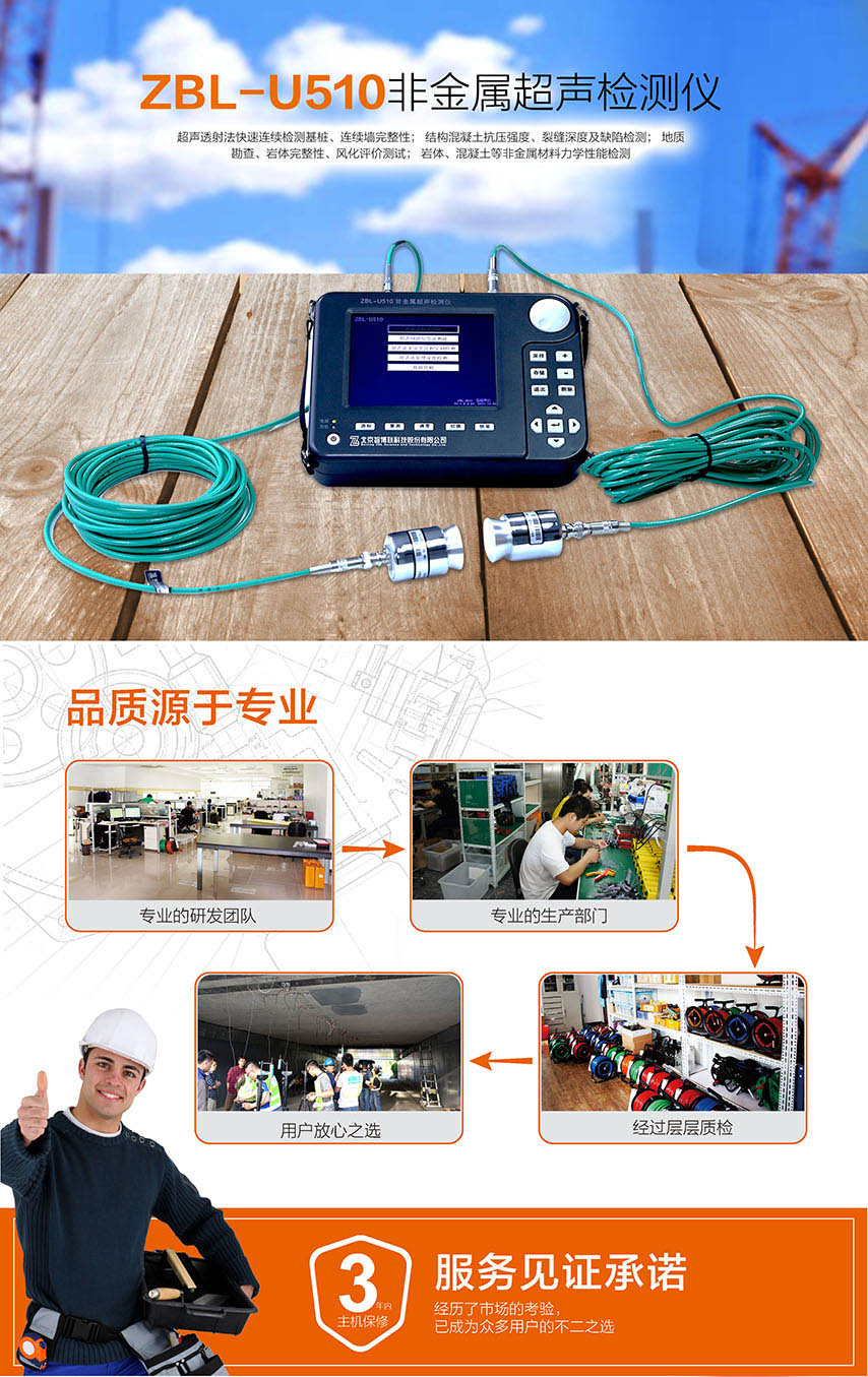 北京智博联ZBL-U510非金属超声检测仪