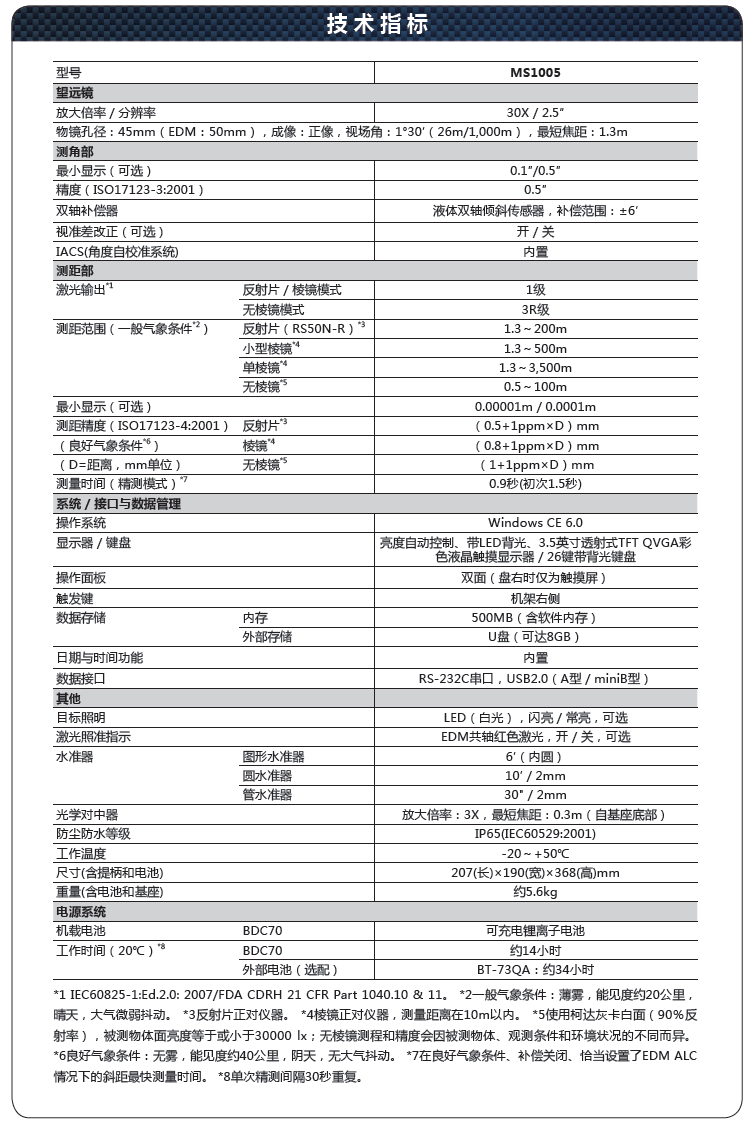 拓普康MS1005全站仪技术参数