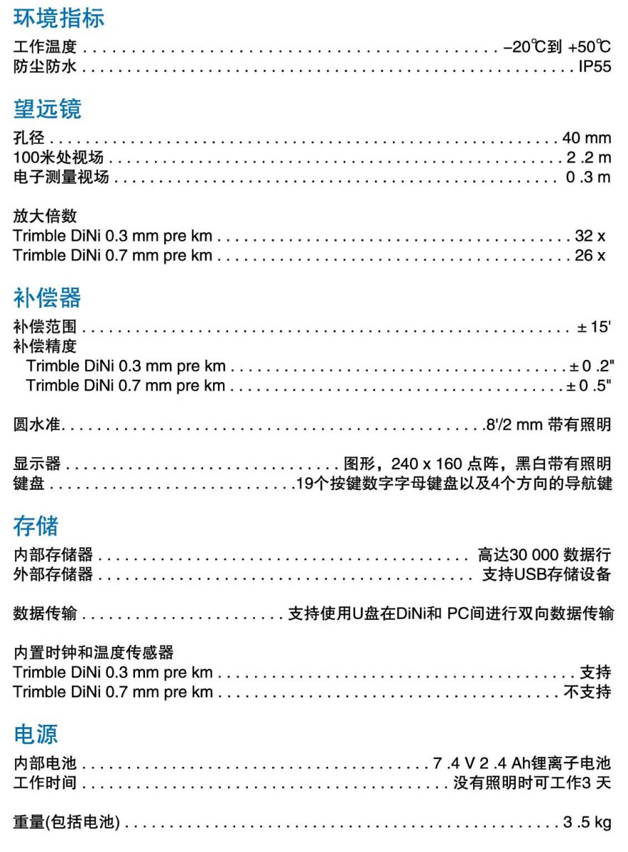 天宝 Trimble DiNi03数字水准仪