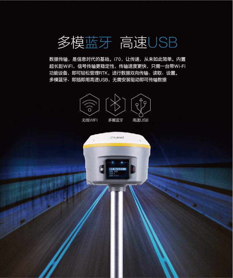中绘i70 智能 RTK