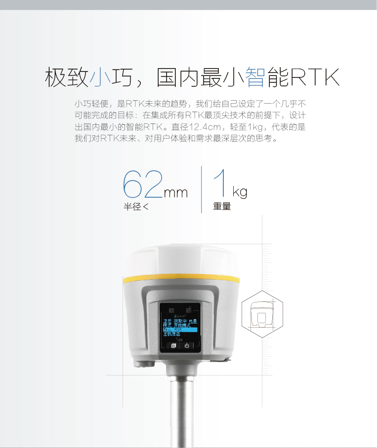 中绘i80 智能 RTK